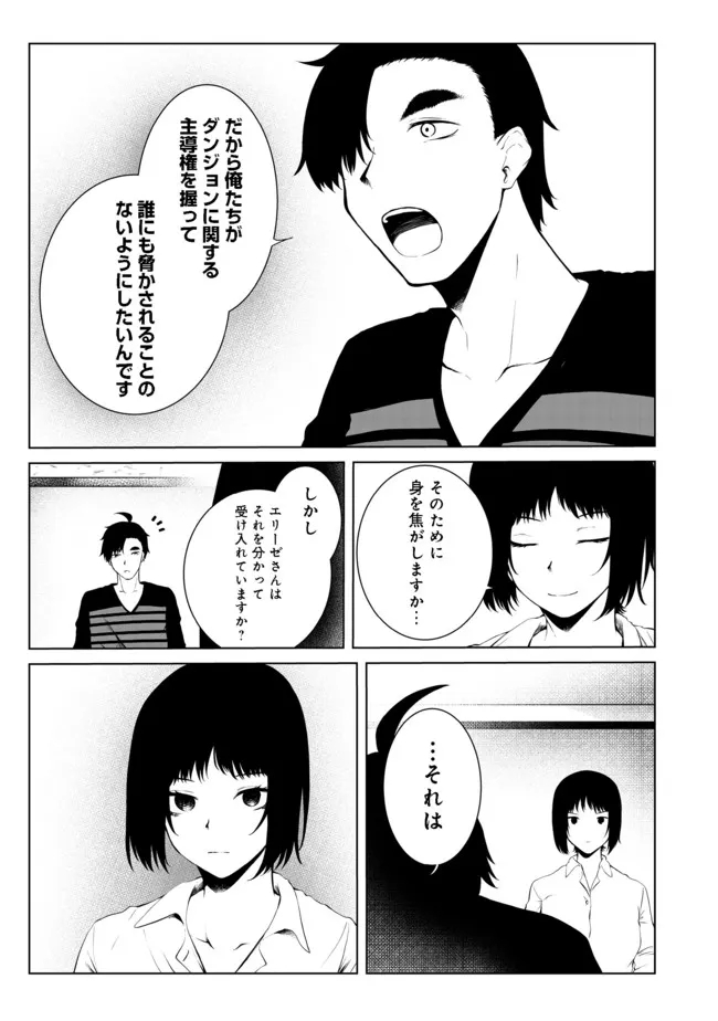 無人島でエルフと共同生活@COMIC 第25話 - Page 10