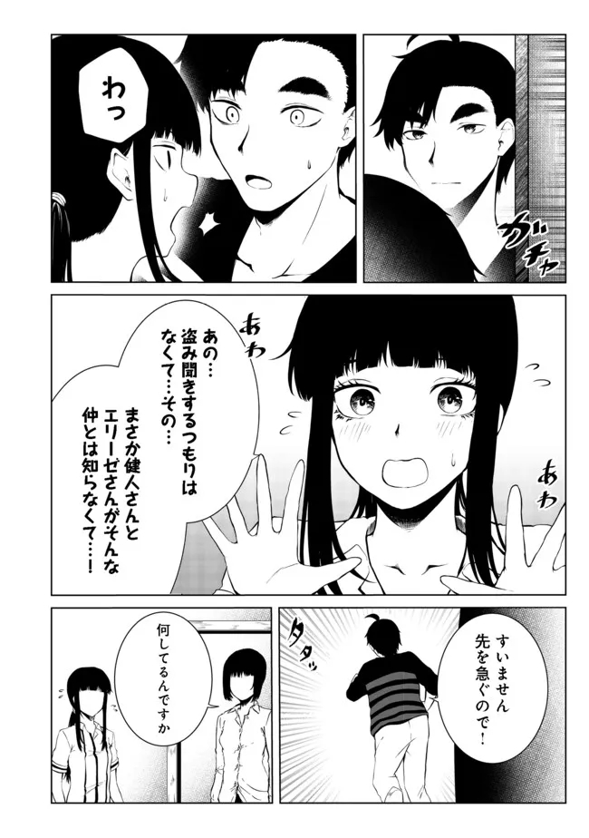 無人島でエルフと共同生活@COMIC 第25話 - Page 13