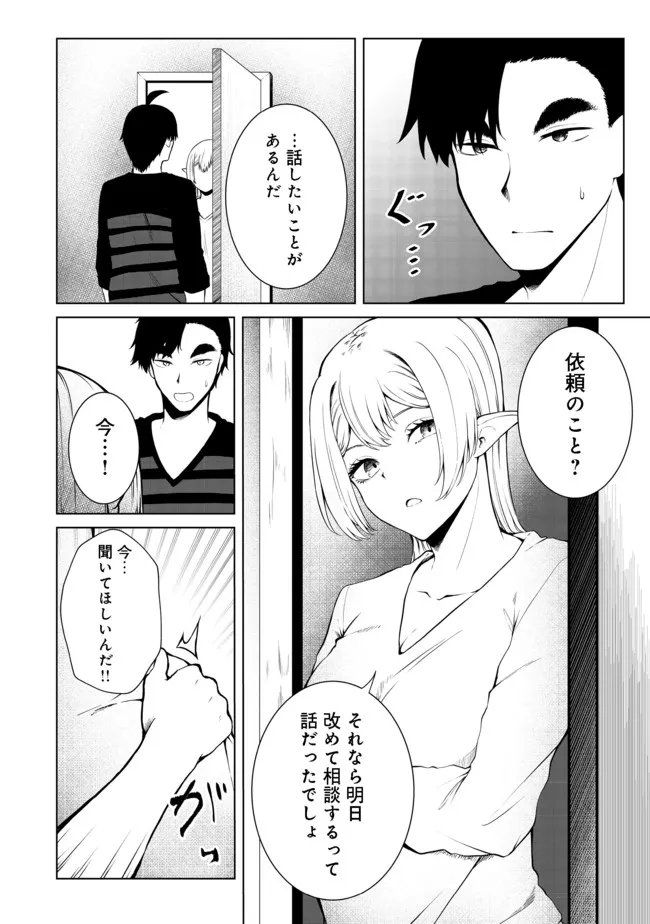 無人島でエルフと共同生活@COMIC 第25話 - Page 15