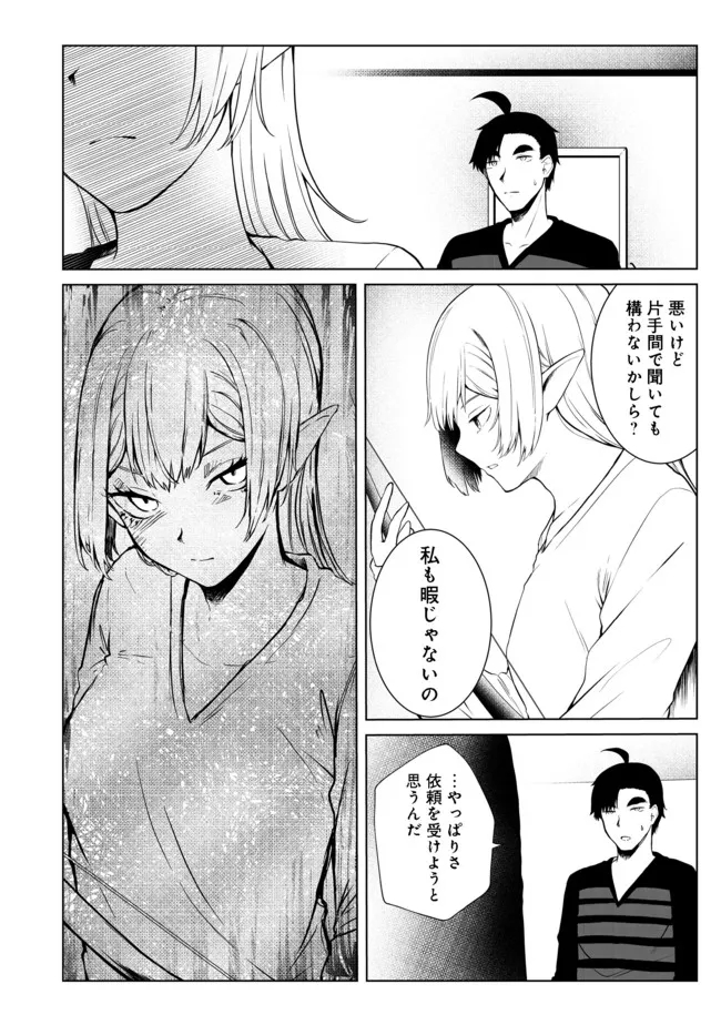 無人島でエルフと共同生活@COMIC 第25話 - Page 17