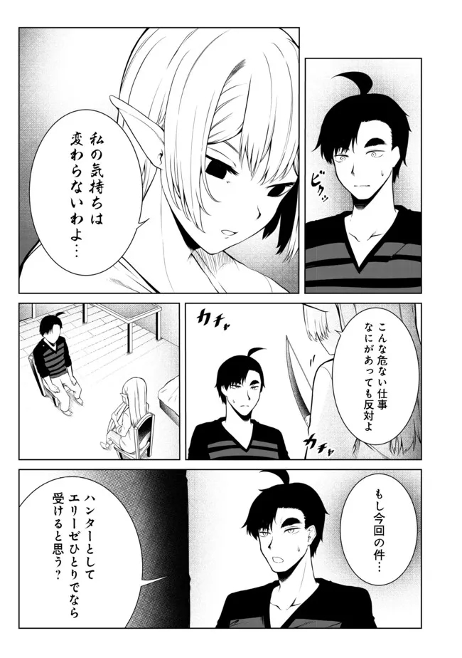 無人島でエルフと共同生活@COMIC 第25話 - Page 18