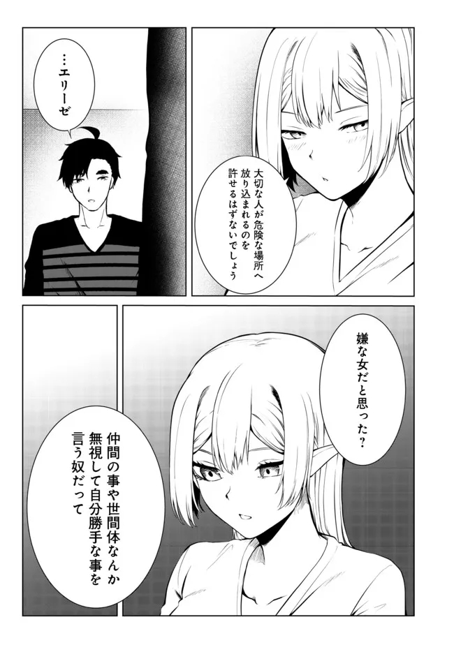 無人島でエルフと共同生活@COMIC 第25話 - Page 22