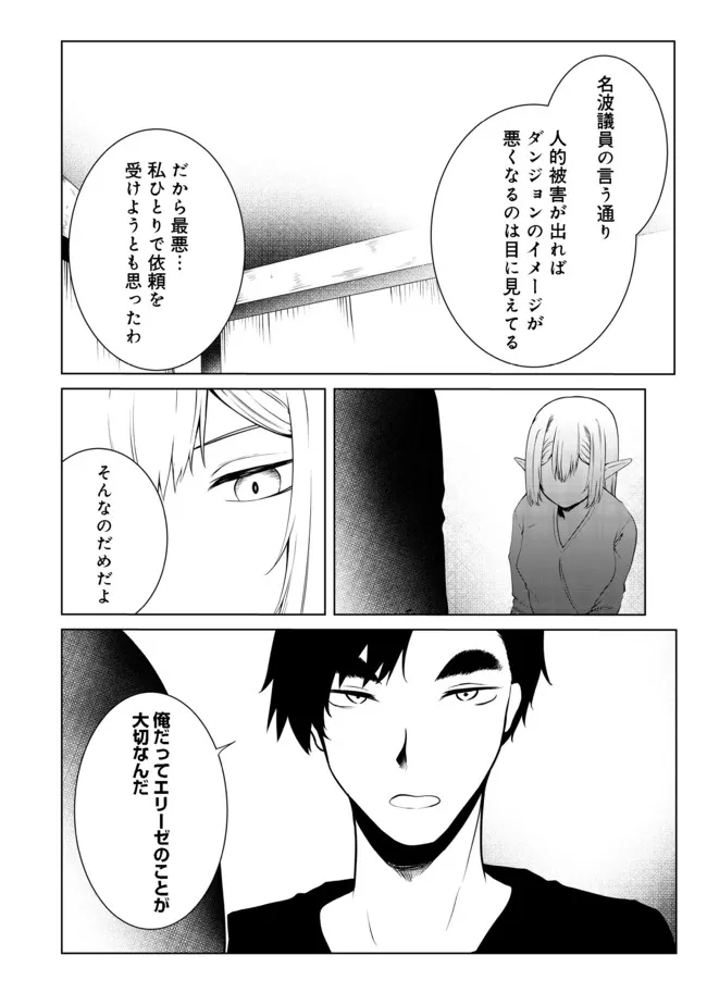 無人島でエルフと共同生活@COMIC 第25話 - Page 23