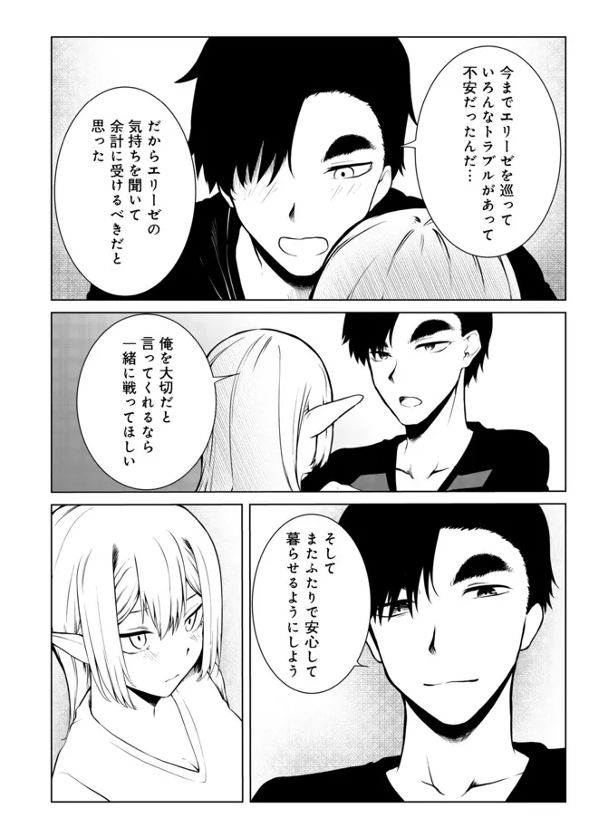 無人島でエルフと共同生活@COMIC 第25話 - Page 25