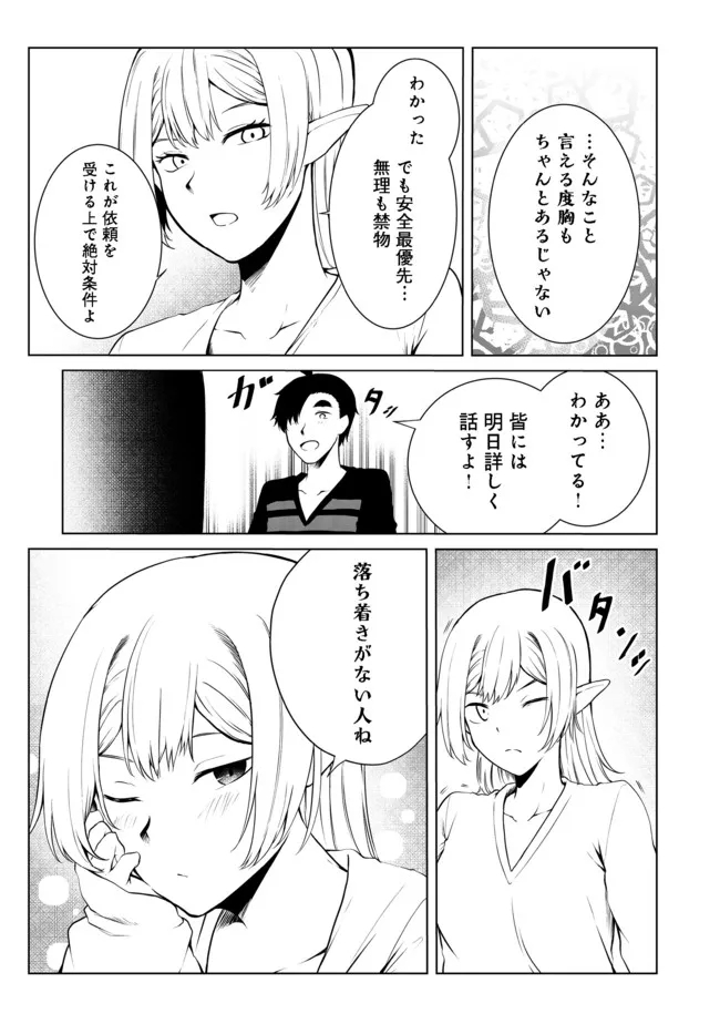 無人島でエルフと共同生活@COMIC 第25話 - Page 26