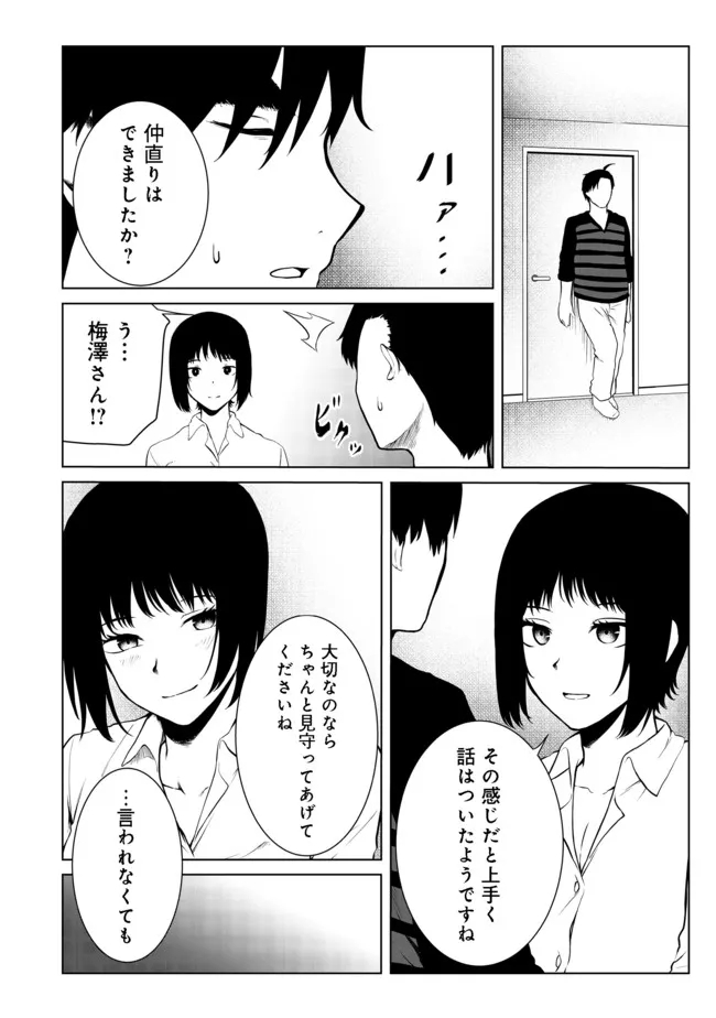 無人島でエルフと共同生活@COMIC 第25話 - Page 27