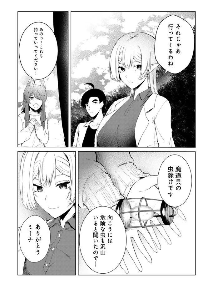 無人島でエルフと共同生活@COMIC 第26話 - Page 1