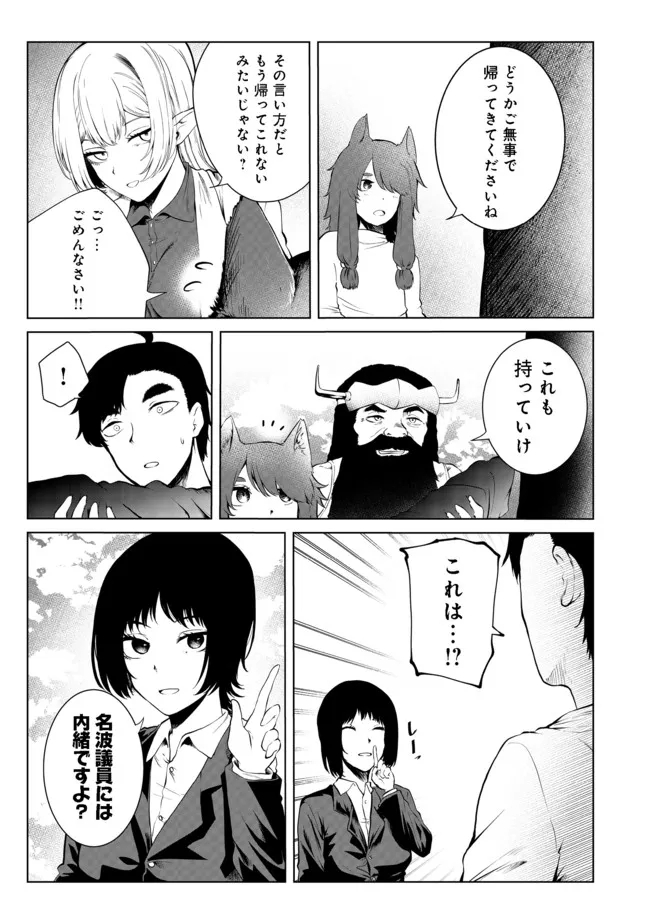 無人島でエルフと共同生活@COMIC 第26話 - Page 2