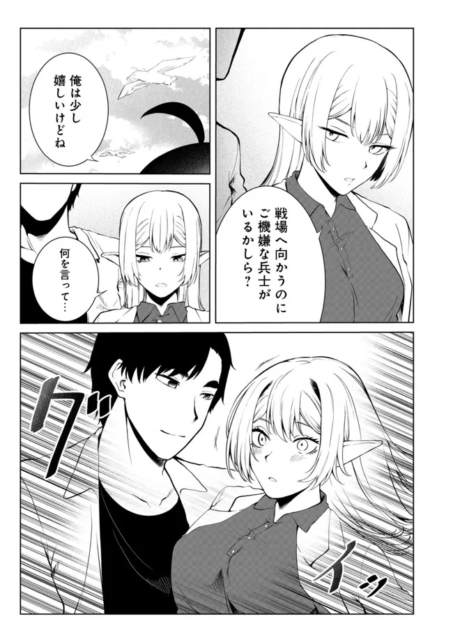 無人島でエルフと共同生活@COMIC 第26話 - Page 4