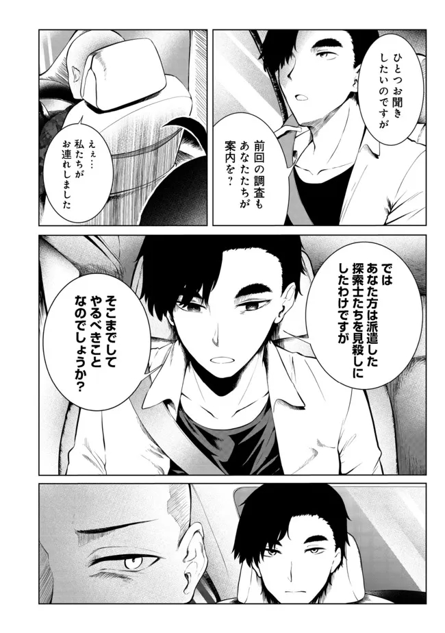 無人島でエルフと共同生活@COMIC 第26話 - Page 9