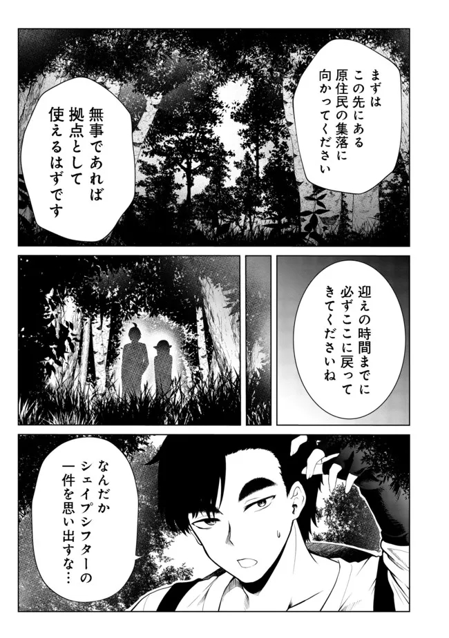 無人島でエルフと共同生活@COMIC 第27話 - Page 2