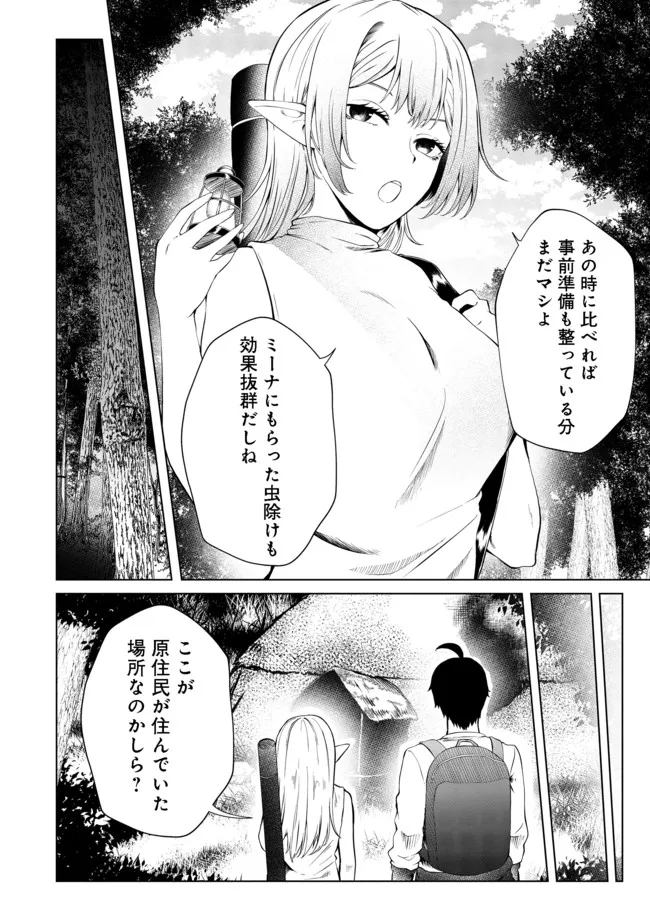 無人島でエルフと共同生活@COMIC 第27話 - Page 3