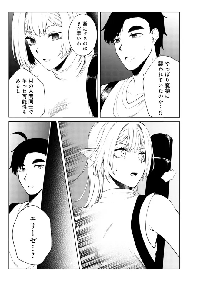 無人島でエルフと共同生活@COMIC 第27話 - Page 6