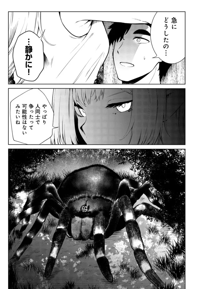 無人島でエルフと共同生活@COMIC 第27話 - Page 8