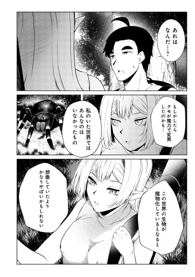 無人島でエルフと共同生活@COMIC 第27話 - Page 9