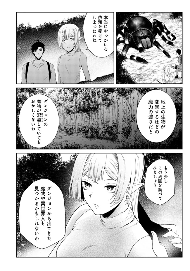 無人島でエルフと共同生活@COMIC 第27話 - Page 13