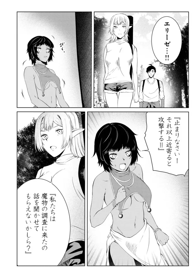 無人島でエルフと共同生活@COMIC 第27話 - Page 17