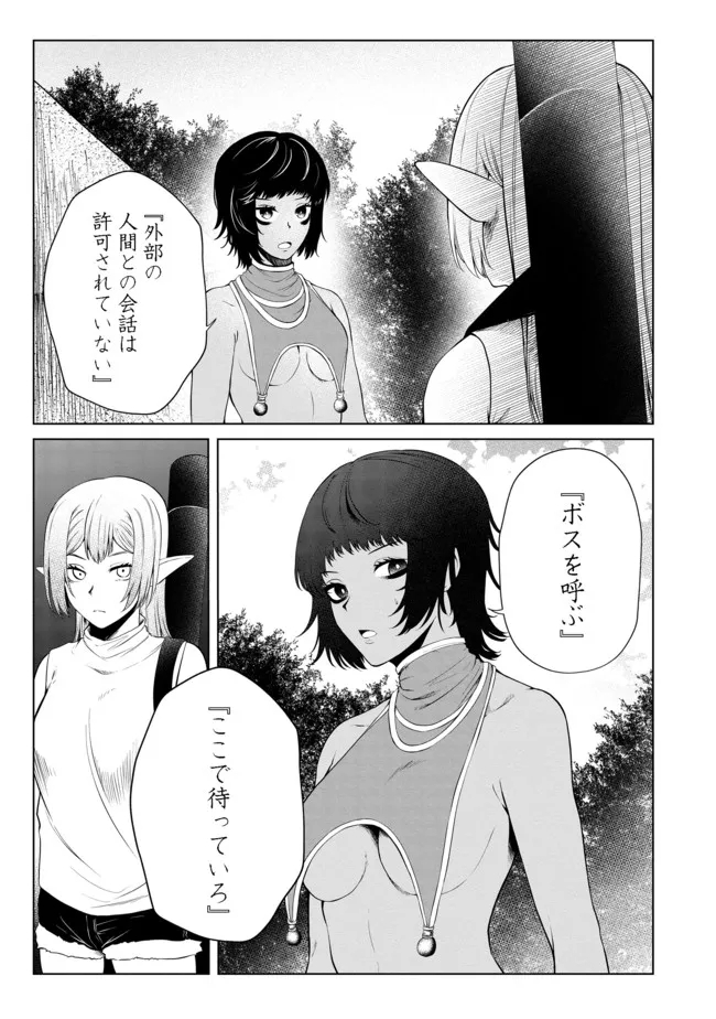 無人島でエルフと共同生活@COMIC 第27話 - Page 18