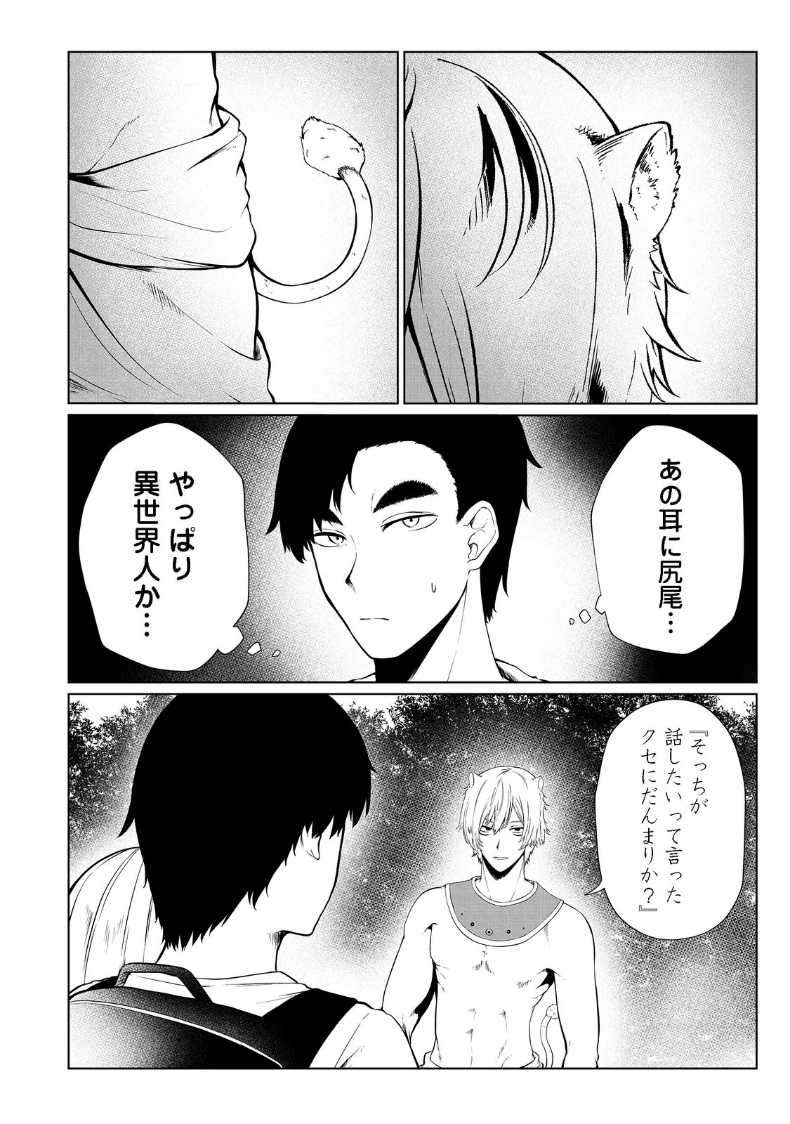 無人島でエルフと共同生活@COMIC 第28話 - Page 2