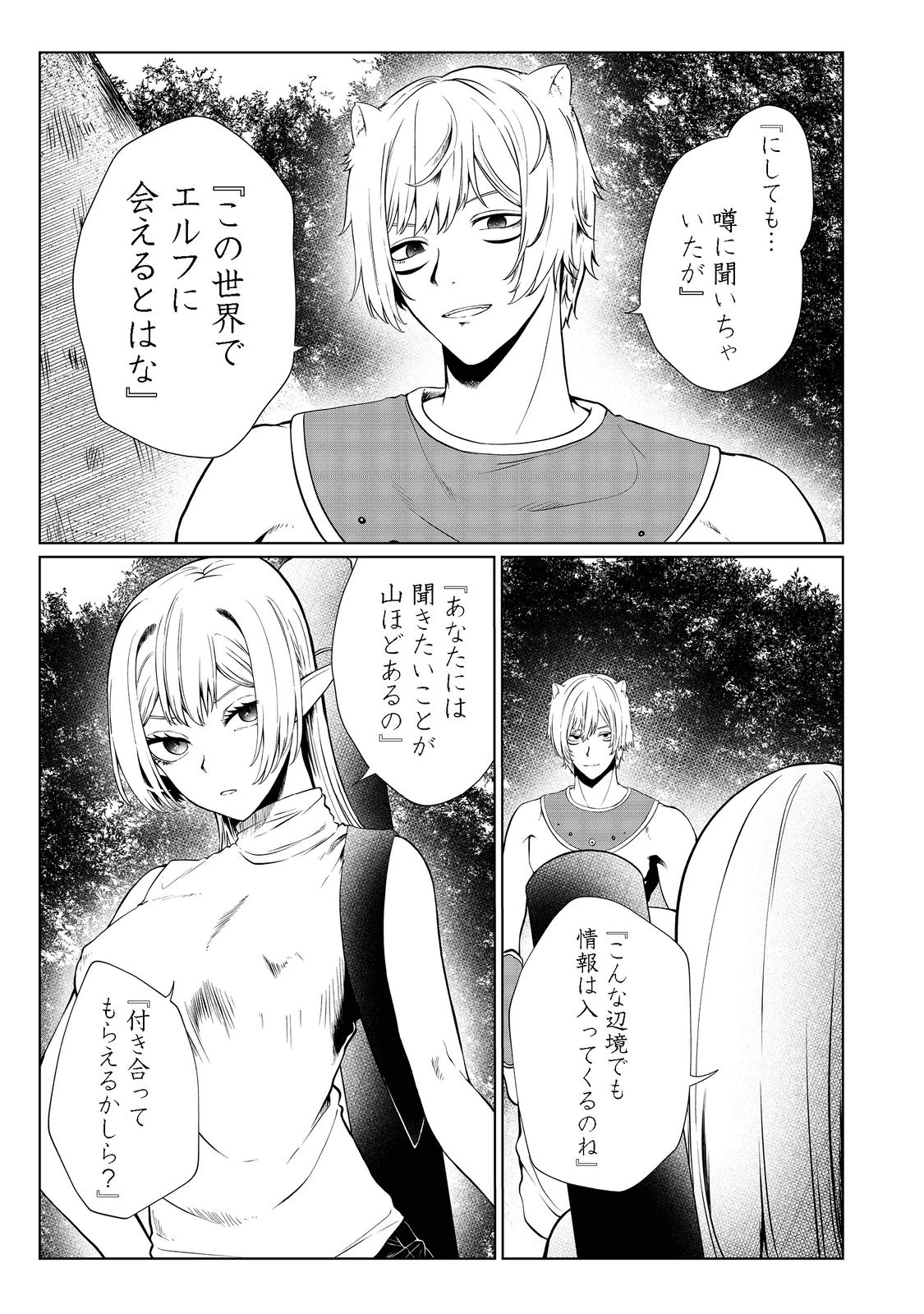 無人島でエルフと共同生活@COMIC 第28話 - Page 3