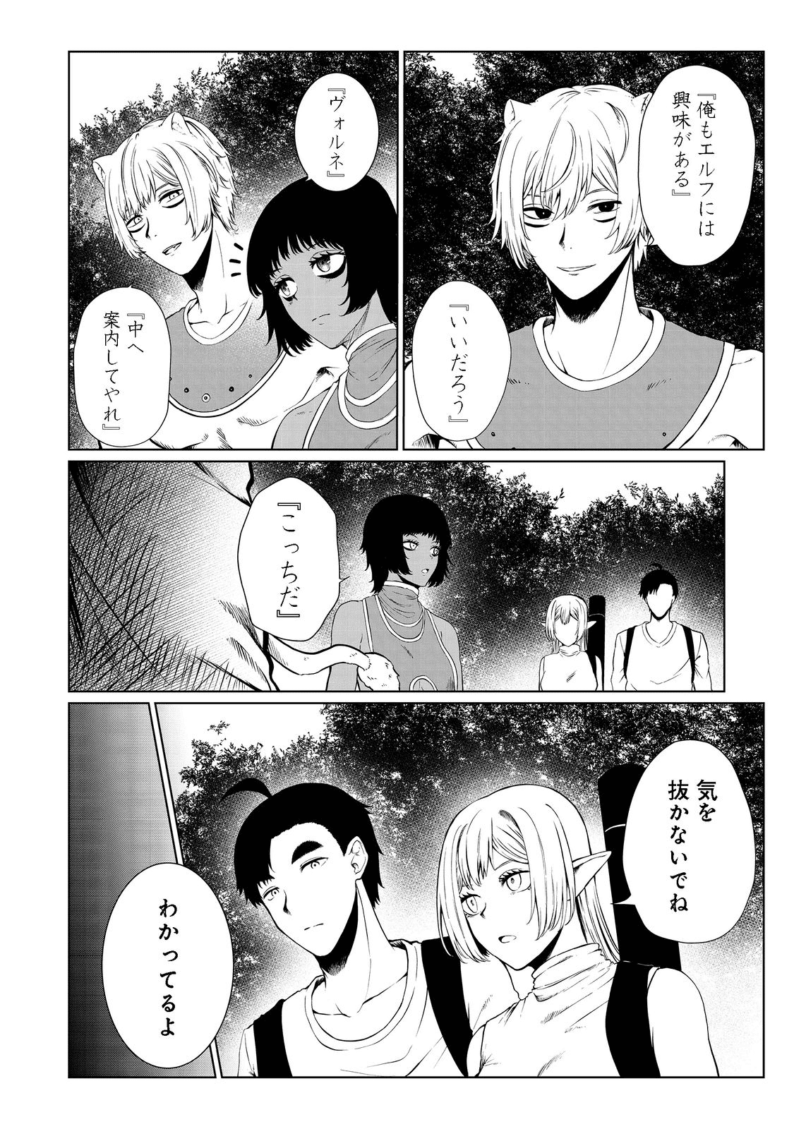 無人島でエルフと共同生活@COMIC 第28話 - Page 4