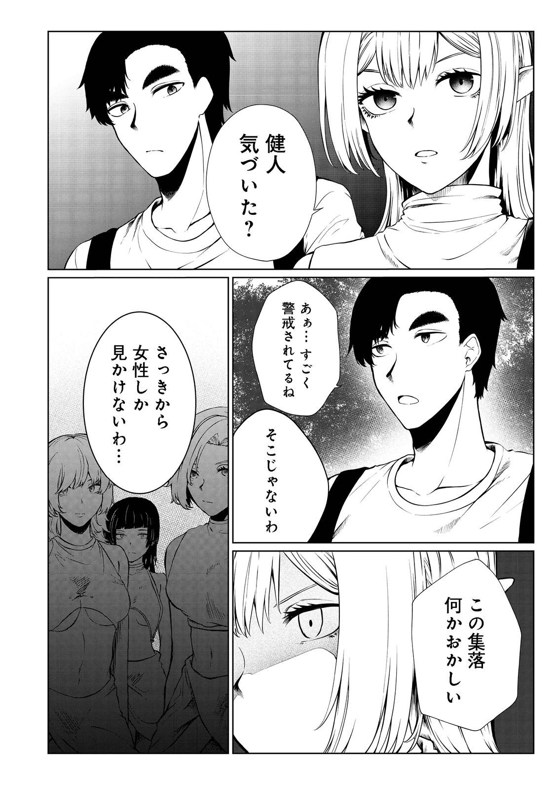 無人島でエルフと共同生活@COMIC 第28話 - Page 6