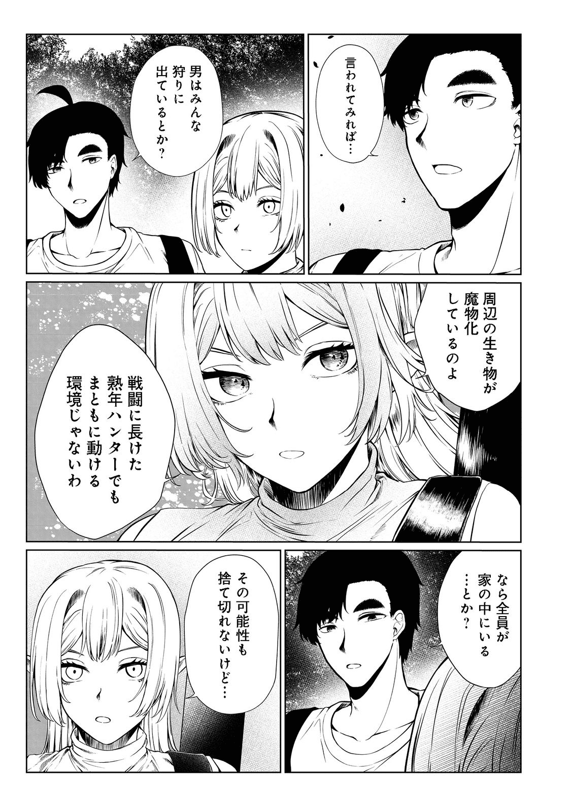 無人島でエルフと共同生活@COMIC 第28話 - Page 7