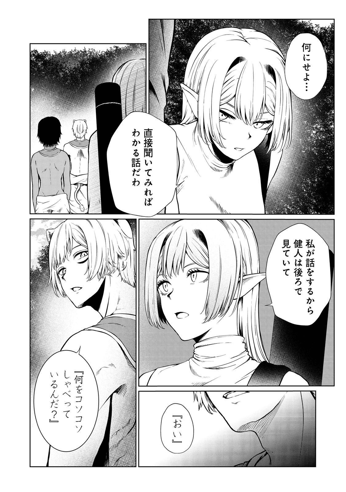 無人島でエルフと共同生活@COMIC 第28話 - Page 8