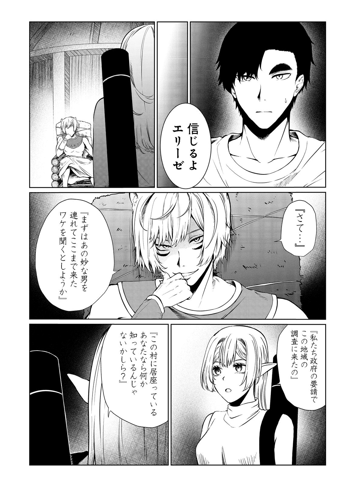 無人島でエルフと共同生活@COMIC 第28話 - Page 12