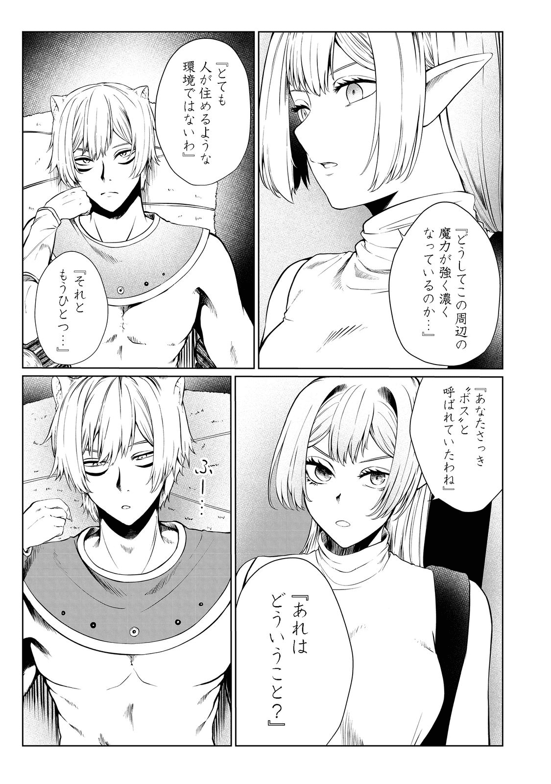 無人島でエルフと共同生活@COMIC 第28話 - Page 13