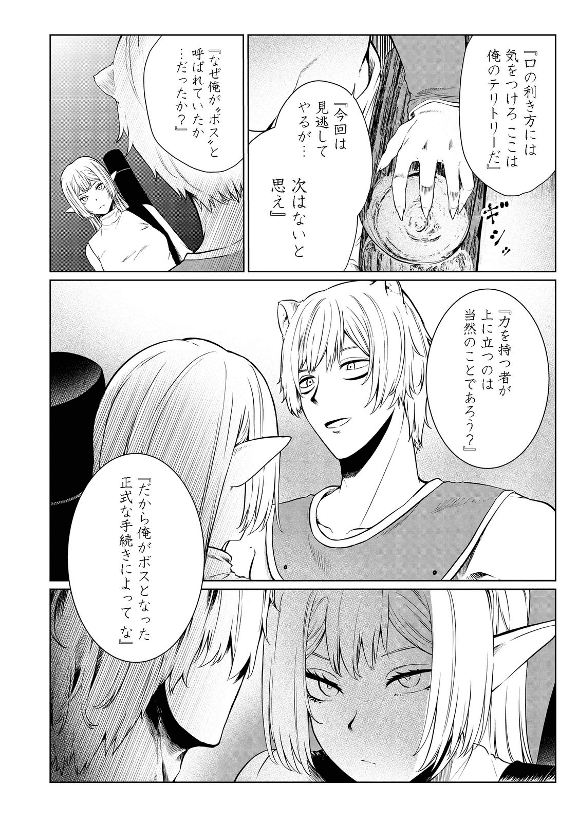 無人島でエルフと共同生活@COMIC 第28話 - Page 14