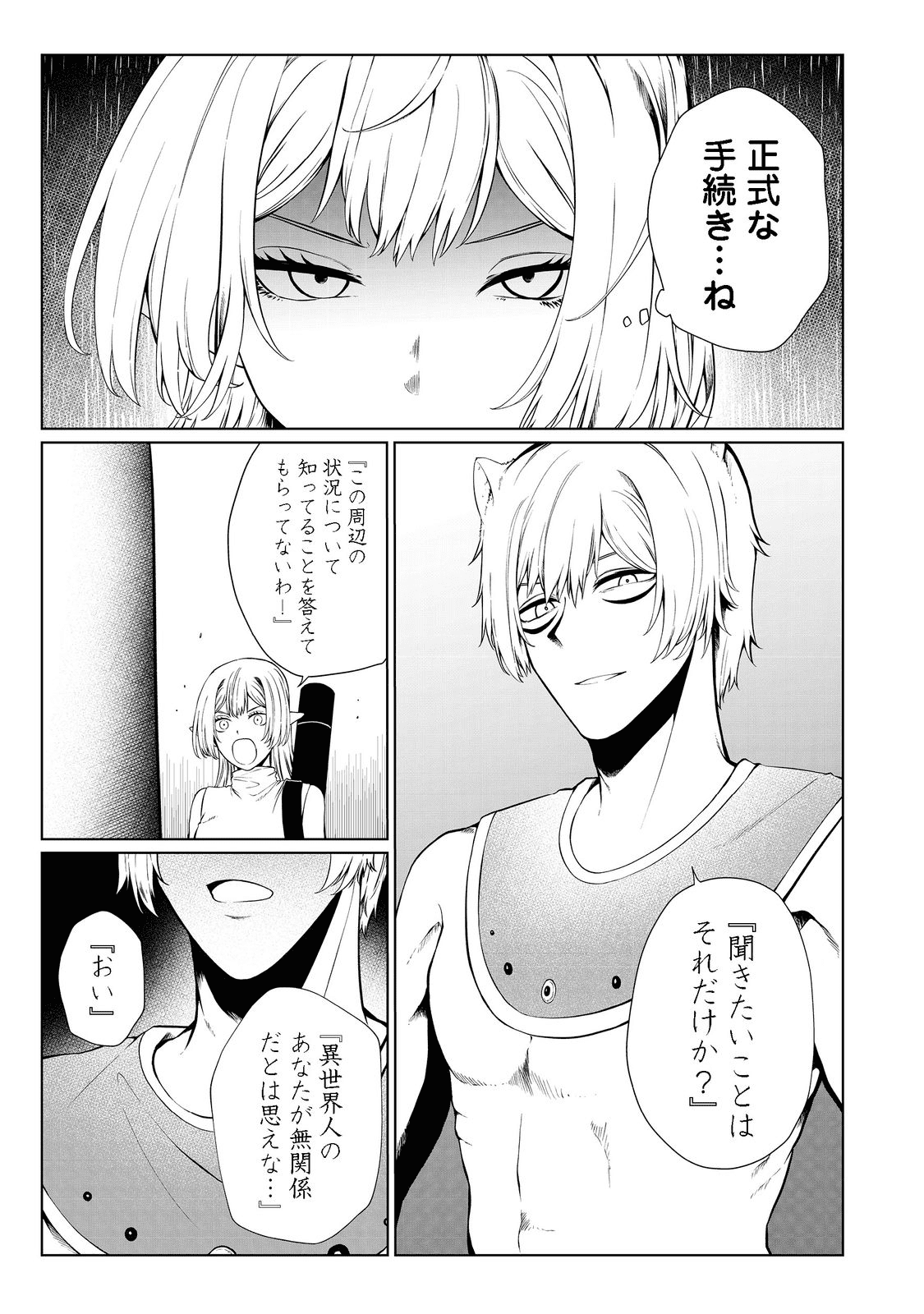 無人島でエルフと共同生活@COMIC 第28話 - Page 15