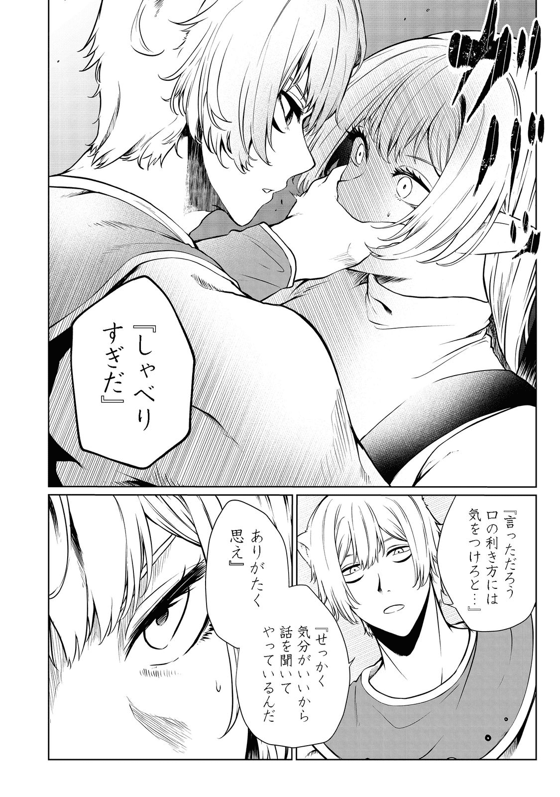 無人島でエルフと共同生活@COMIC 第28話 - Page 16