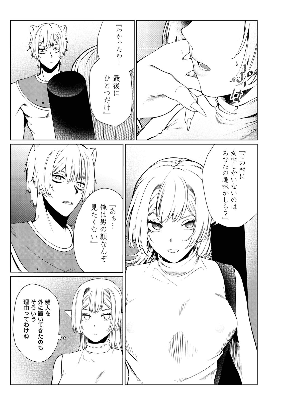 無人島でエルフと共同生活@COMIC 第28話 - Page 17