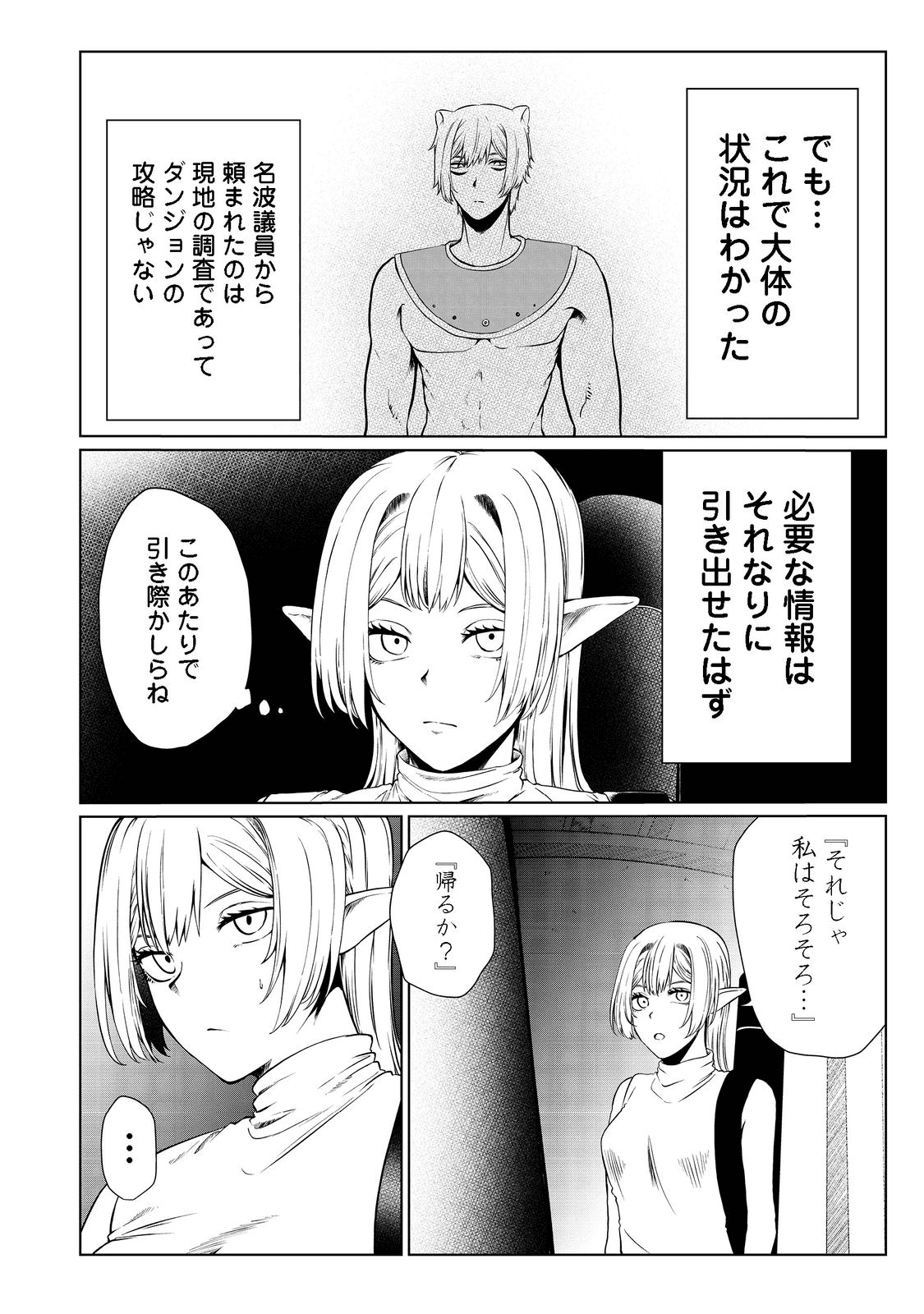 無人島でエルフと共同生活@COMIC 第28話 - Page 18