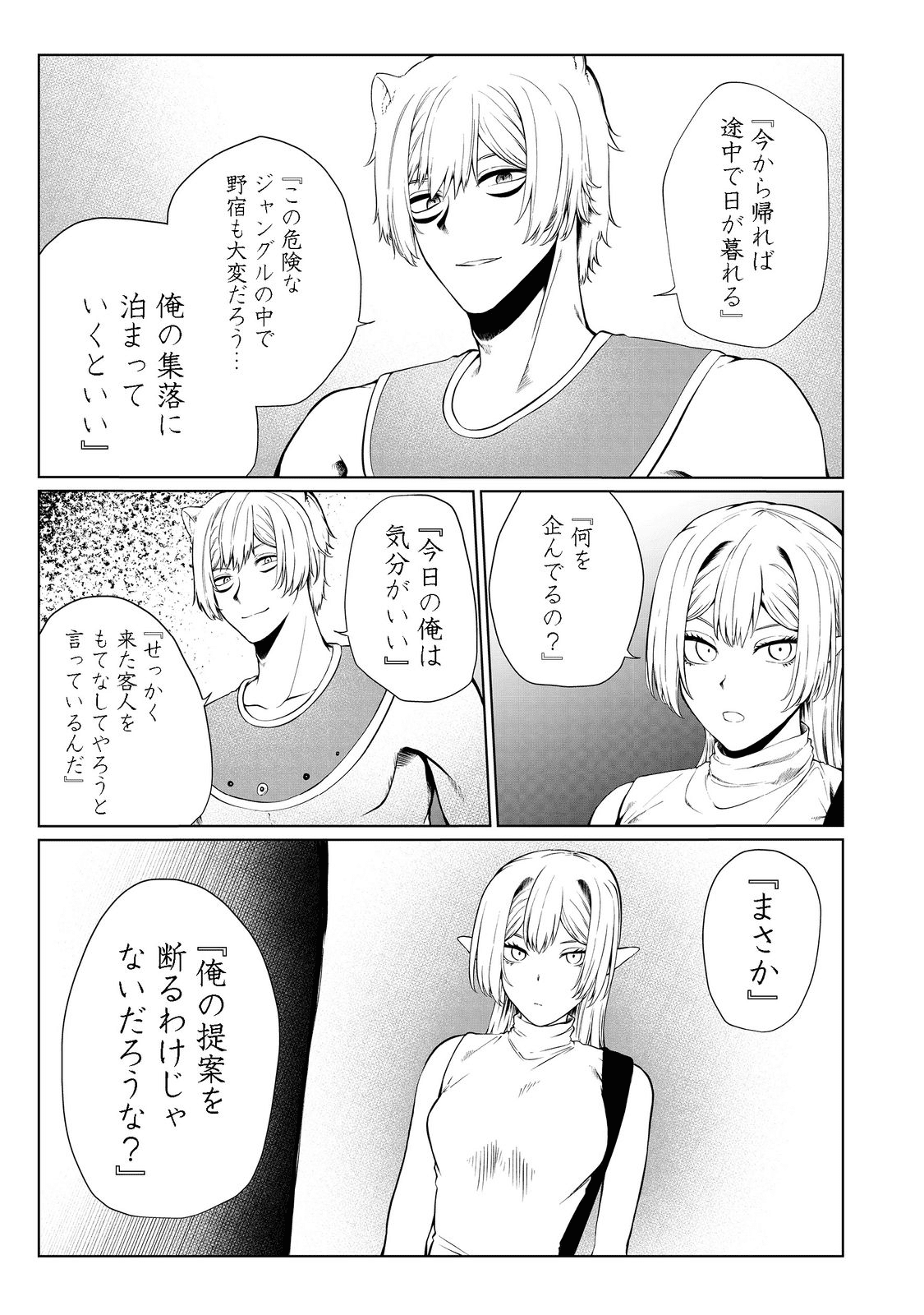 無人島でエルフと共同生活@COMIC 第28話 - Page 19