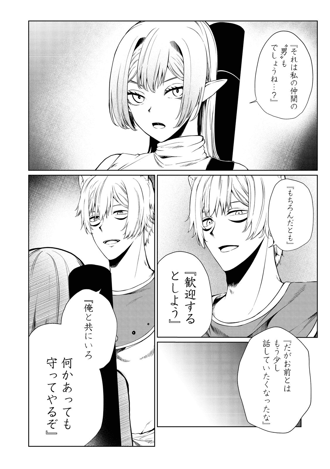 無人島でエルフと共同生活@COMIC 第28話 - Page 20