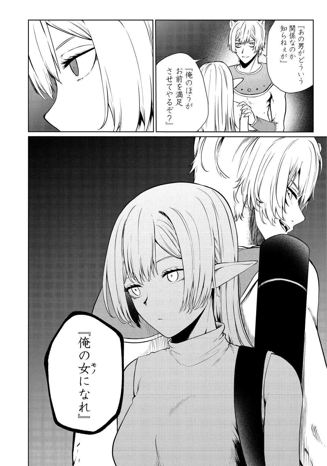 無人島でエルフと共同生活@COMIC 第28話 - Page 22