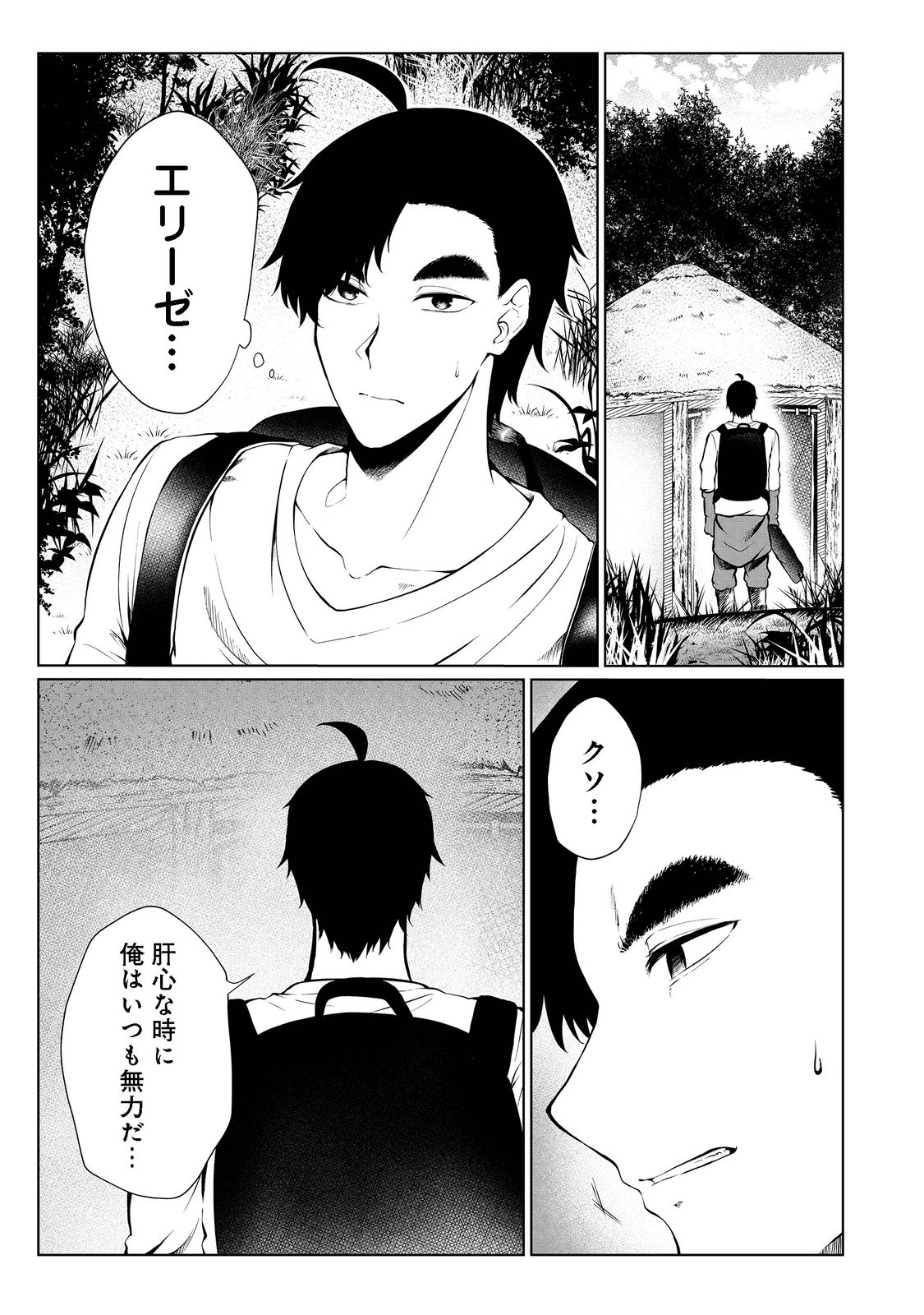 無人島でエルフと共同生活@COMIC 第29話 - Page 1