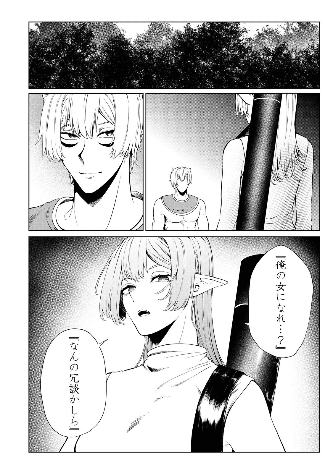 無人島でエルフと共同生活@COMIC 第29話 - Page 2