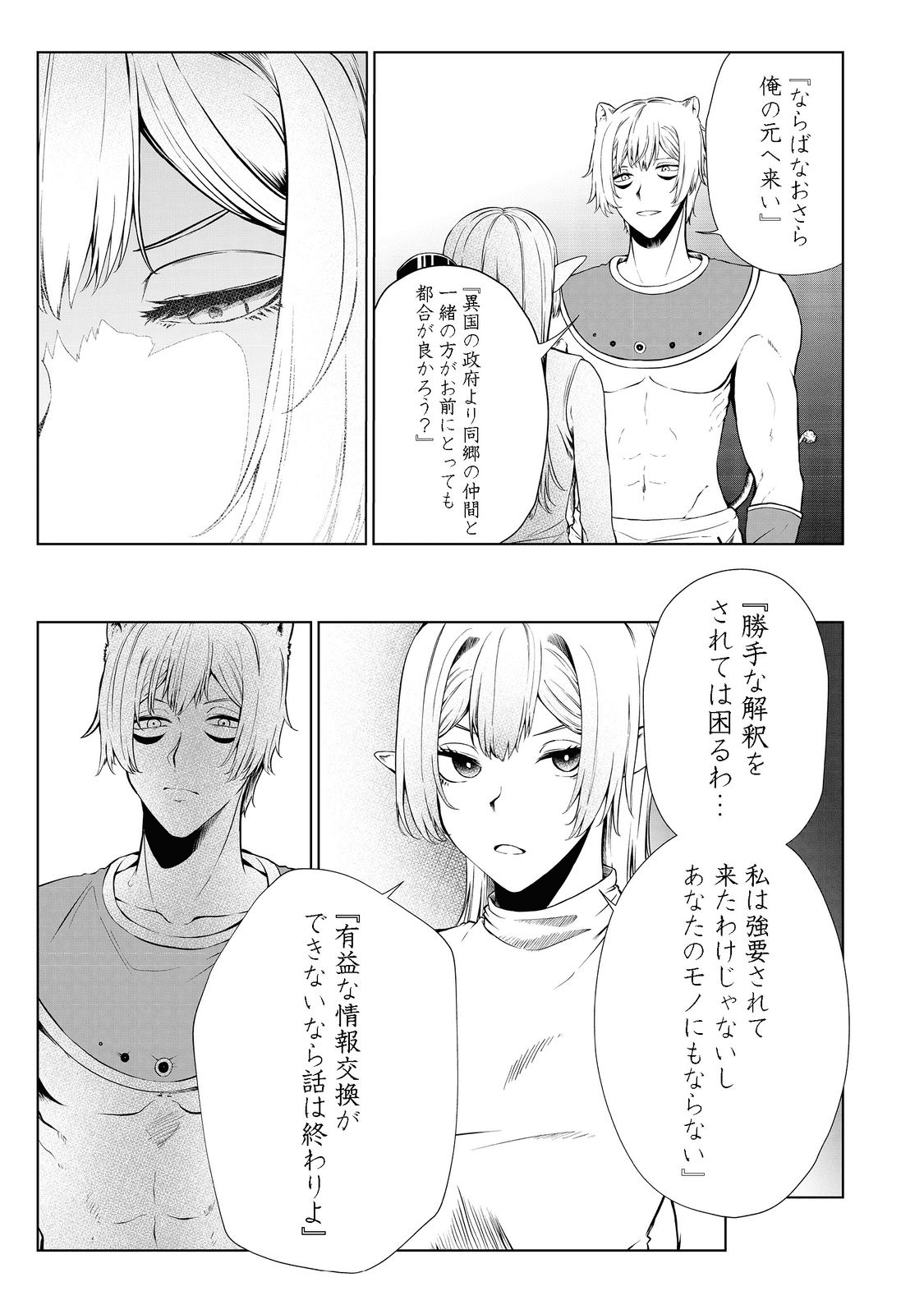 無人島でエルフと共同生活@COMIC 第29話 - Page 5