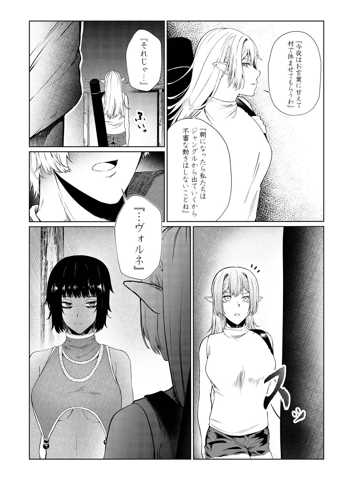 無人島でエルフと共同生活@COMIC 第29話 - Page 6