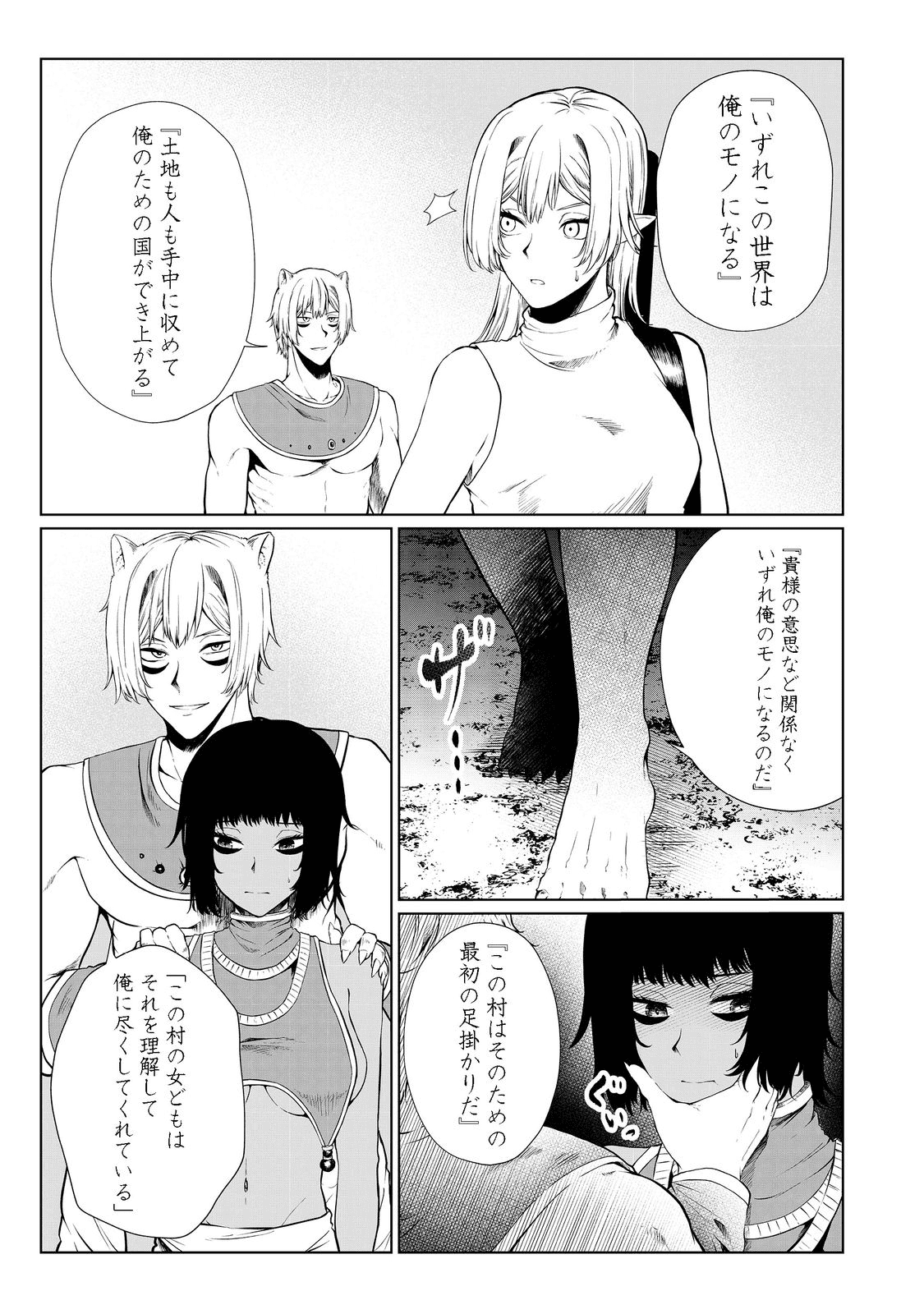 無人島でエルフと共同生活@COMIC 第29話 - Page 7