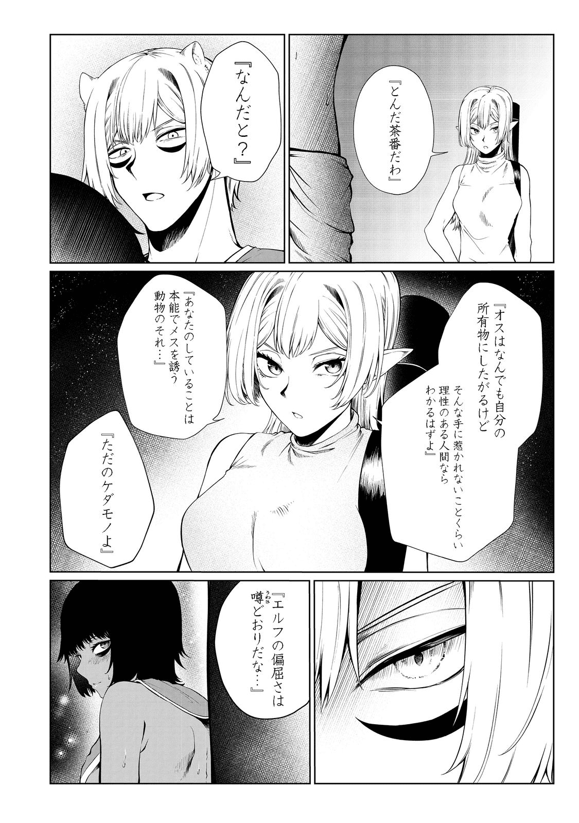 無人島でエルフと共同生活@COMIC 第29話 - Page 10