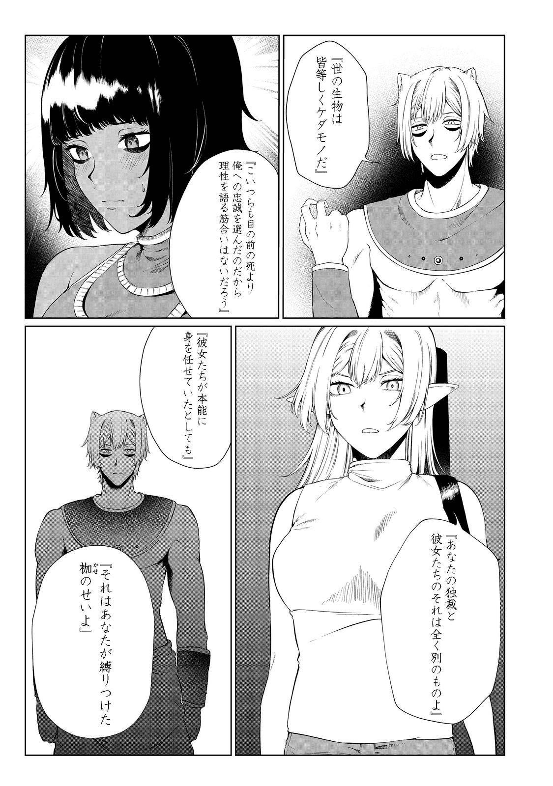 無人島でエルフと共同生活@COMIC 第29話 - Page 11