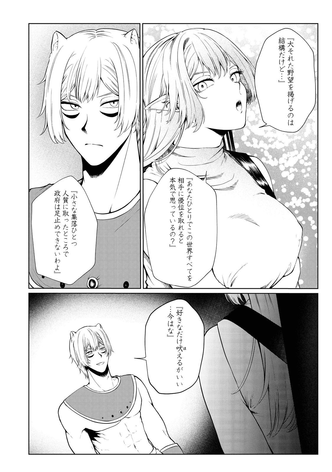 無人島でエルフと共同生活@COMIC 第29話 - Page 12