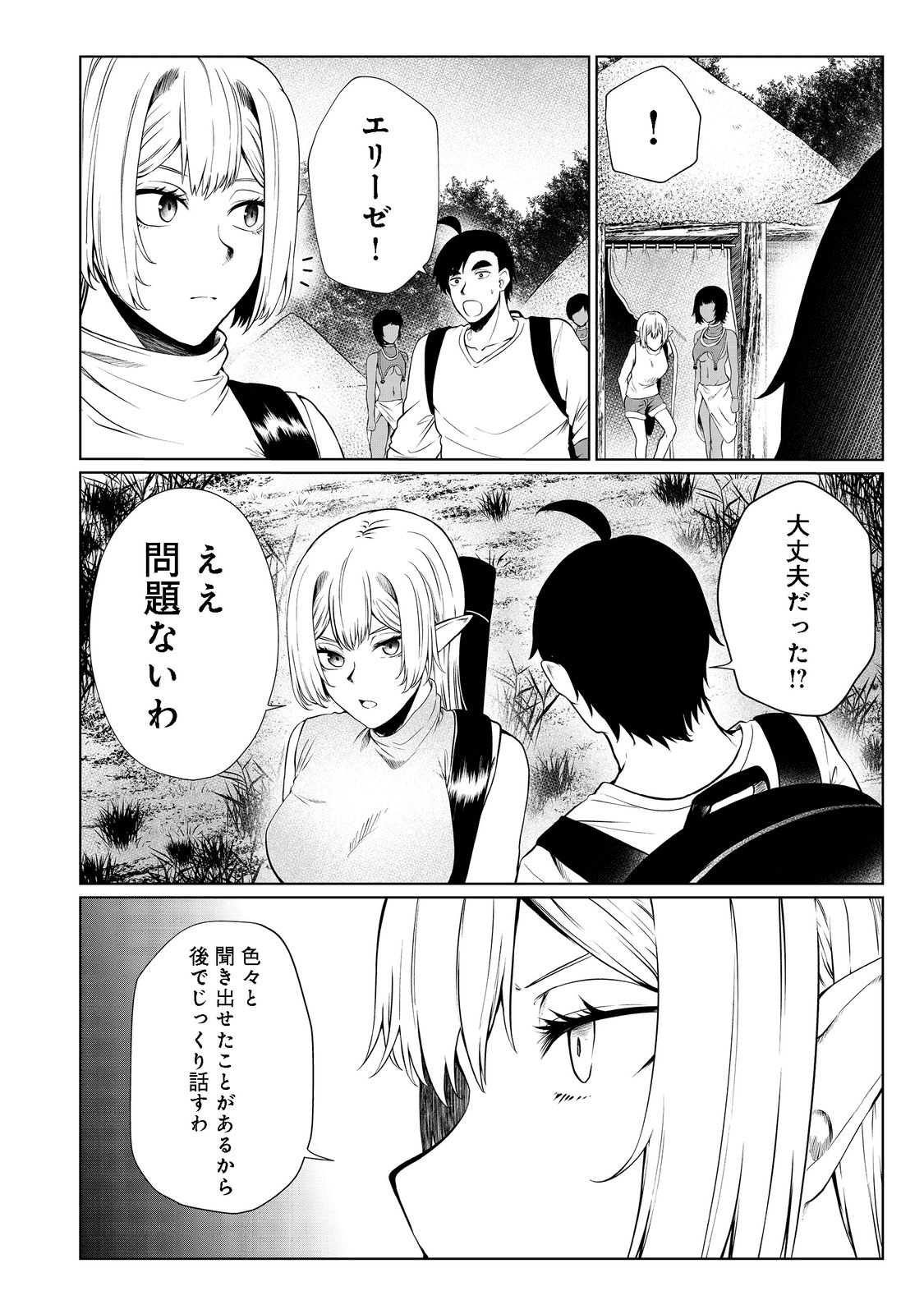 無人島でエルフと共同生活@COMIC 第29話 - Page 14