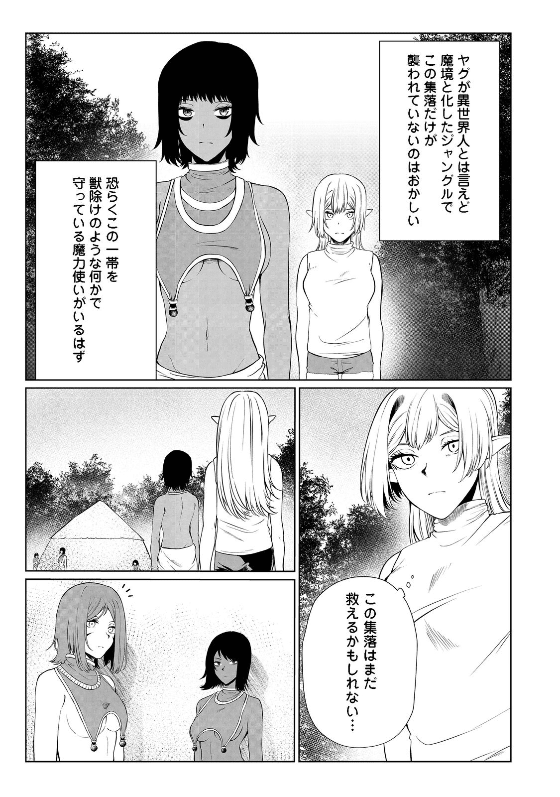 無人島でエルフと共同生活@COMIC 第29話 - Page 17