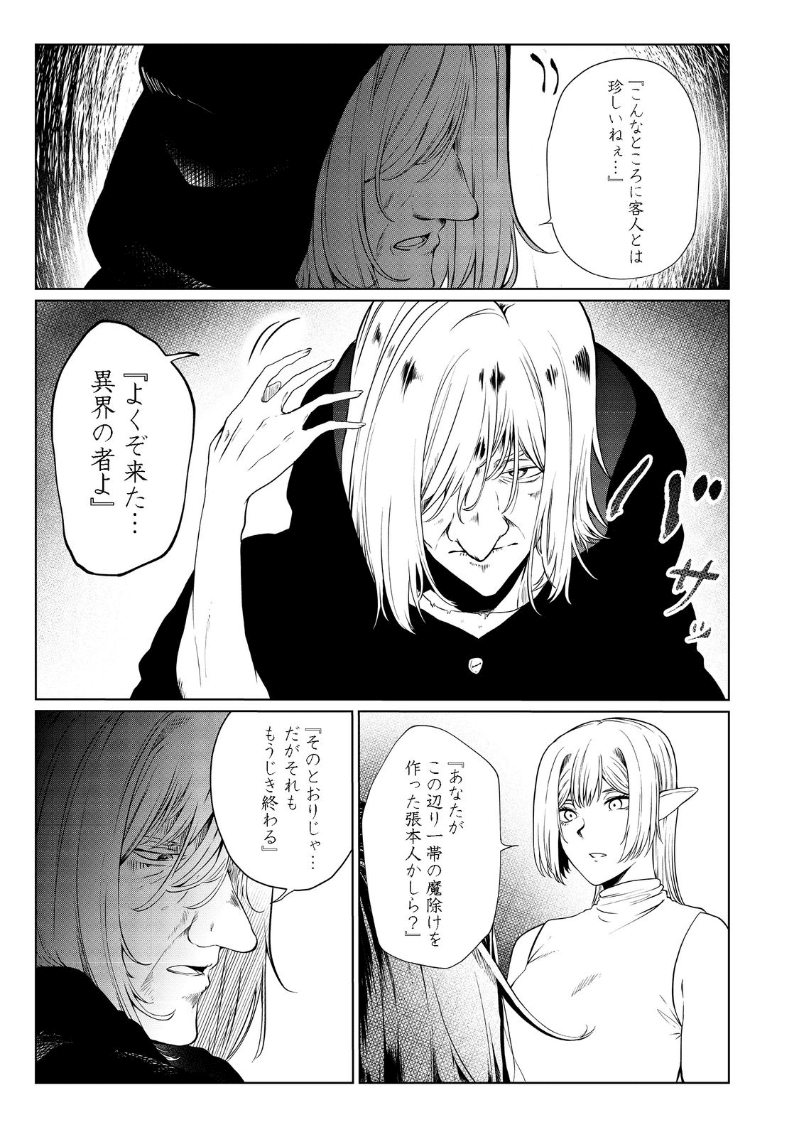 無人島でエルフと共同生活@COMIC 第29話 - Page 19