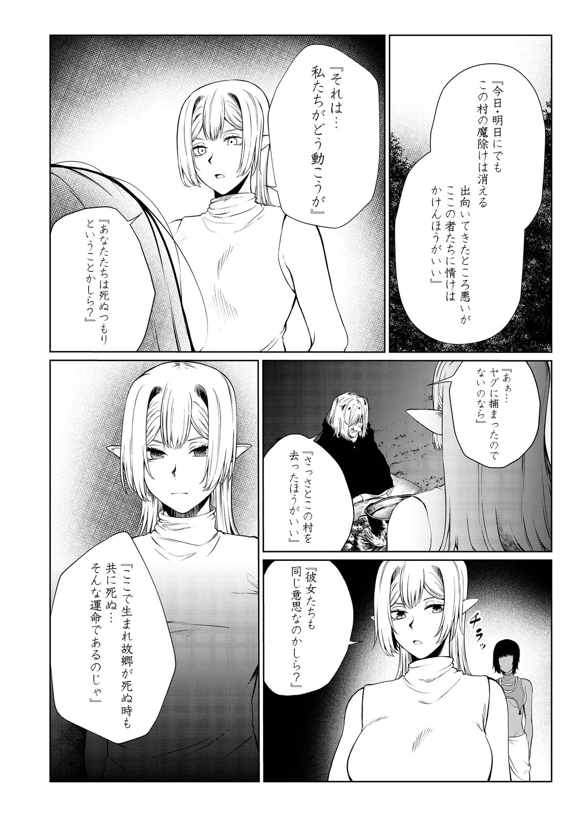 無人島でエルフと共同生活@COMIC 第29話 - Page 20